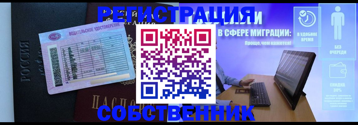 временная регистрация собственник в Новоалександровске
